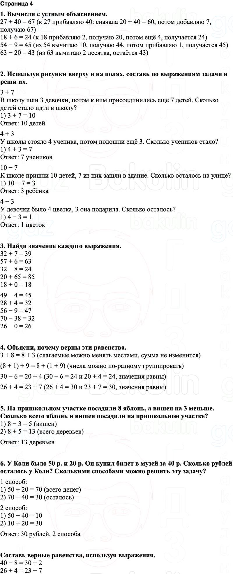 ГДЗ по математике 3 класс Моро — учебник 1–2 часть Часть 1 Страница 4
