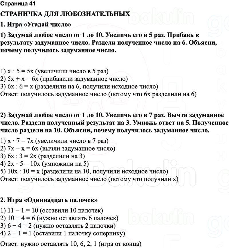 ГДЗ по математике 3 класс Моро — учебник 1–2 часть Часть 1 Страница 41