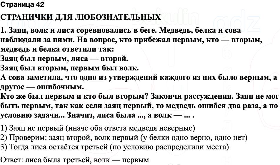 ГДЗ по математике 3 класс Моро — учебник 1–2 часть Часть 1 Страница 42
