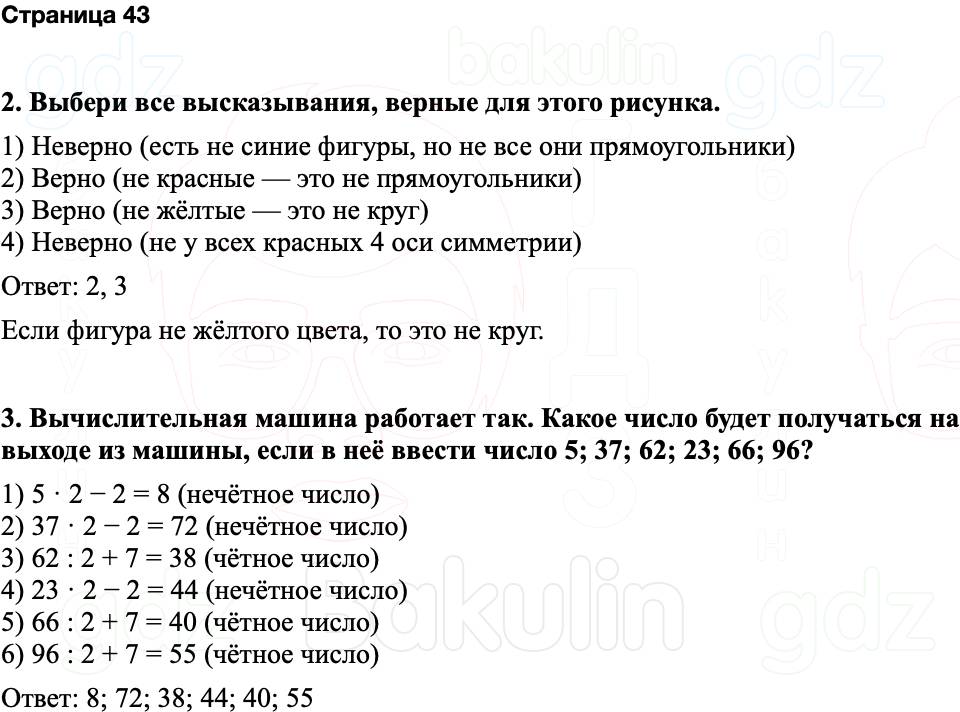 ГДЗ по математике 3 класс Моро — учебник 1–2 часть Часть 1 Страница 43