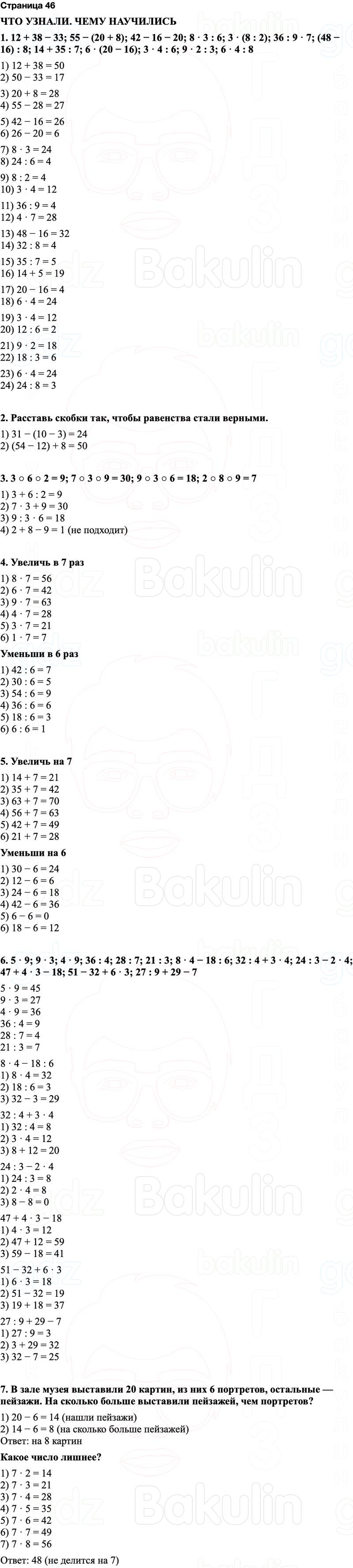 ГДЗ по математике 3 класс Моро — учебник 1–2 часть Часть 1 Страница 46
