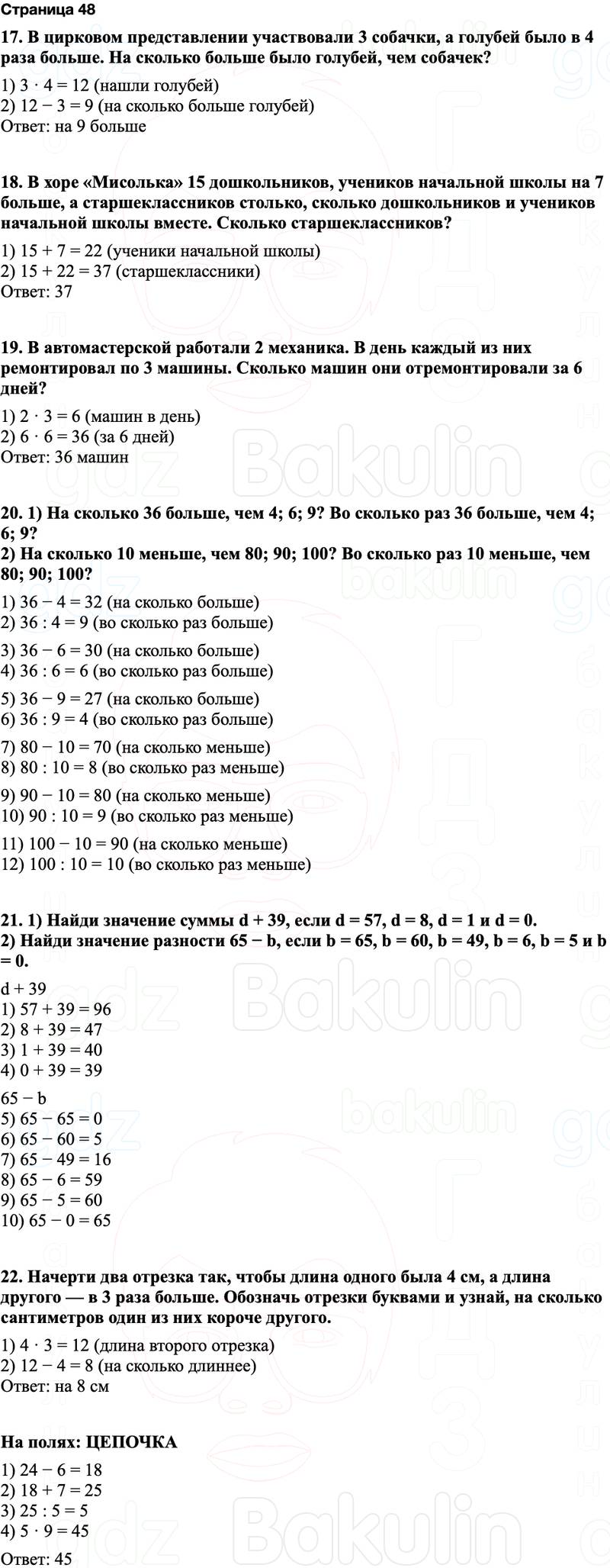 ГДЗ по математике 3 класс Моро — учебник 1–2 часть Часть 1 Страница 48