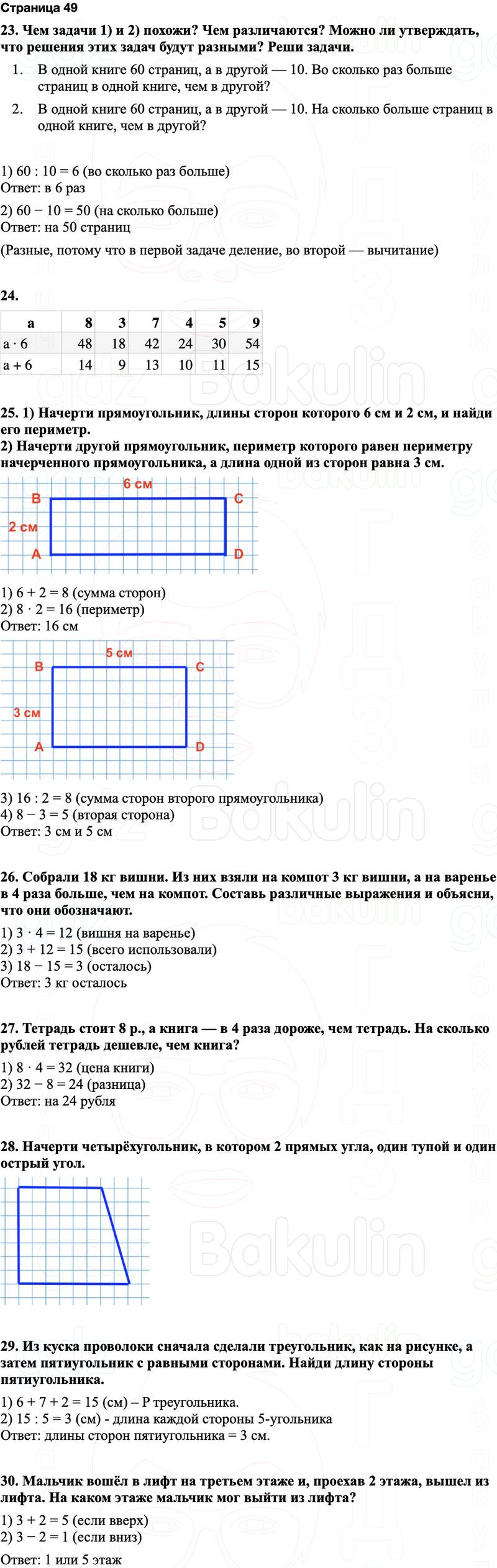 ГДЗ по математике 3 класс Моро — учебник 1–2 часть Часть 1 Страница 49