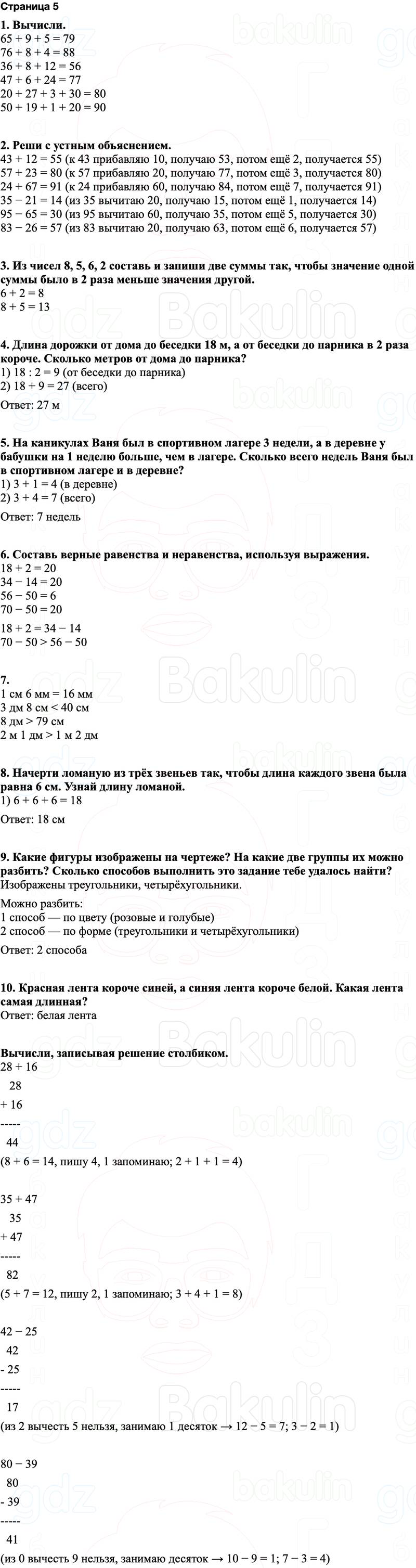 ГДЗ по математике 3 класс Моро — учебник 1–2 часть Часть 1 Страница 5