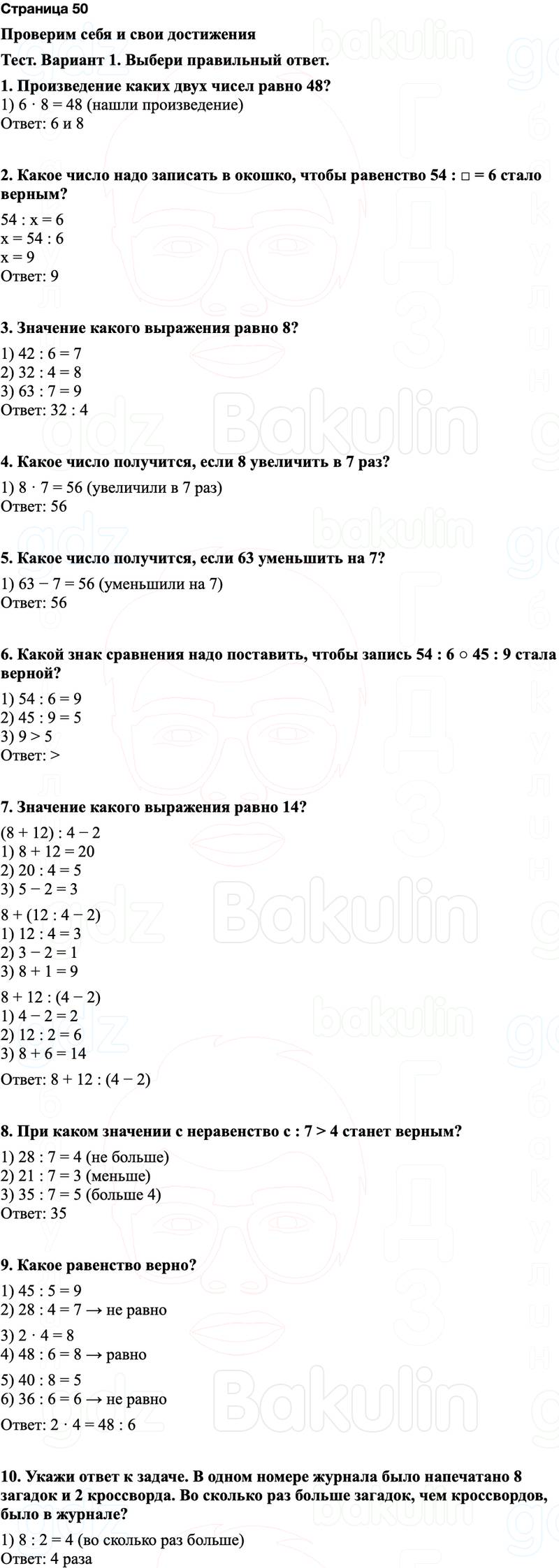 ГДЗ по математике 3 класс Моро — учебник 1–2 часть Часть 1 Страница 50