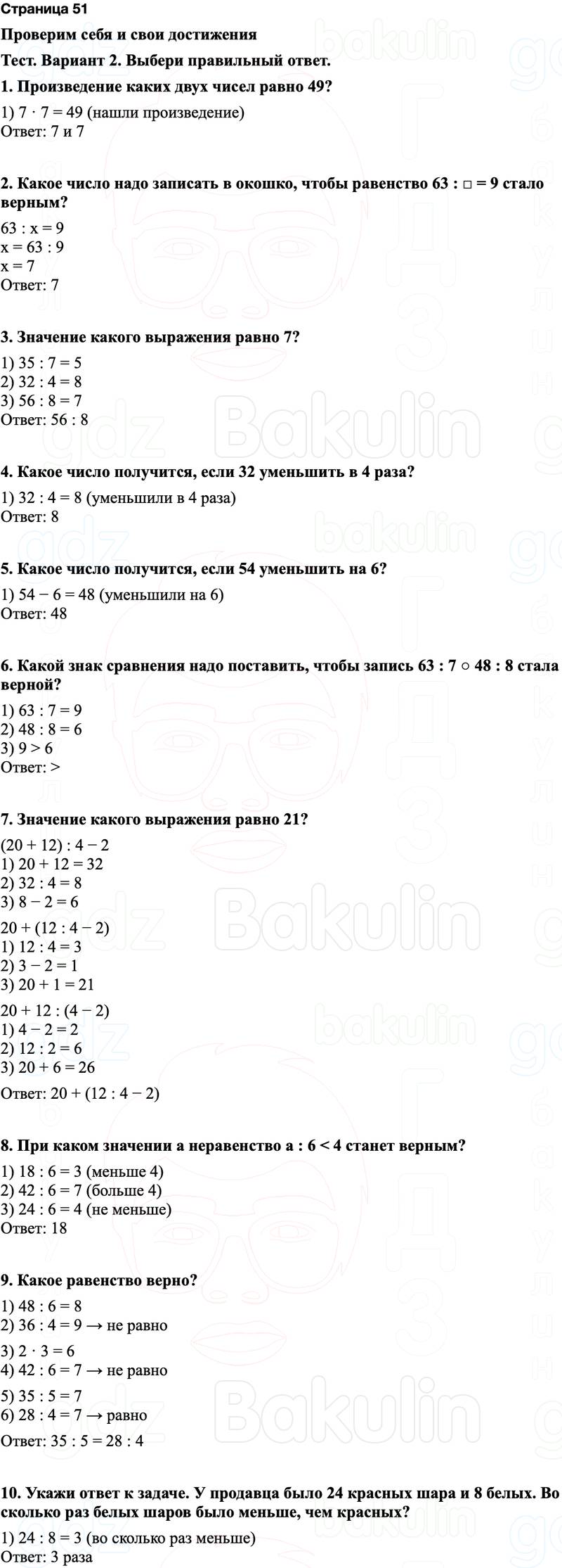 ГДЗ по математике 3 класс Моро — учебник 1–2 часть Часть 1 Страница 51