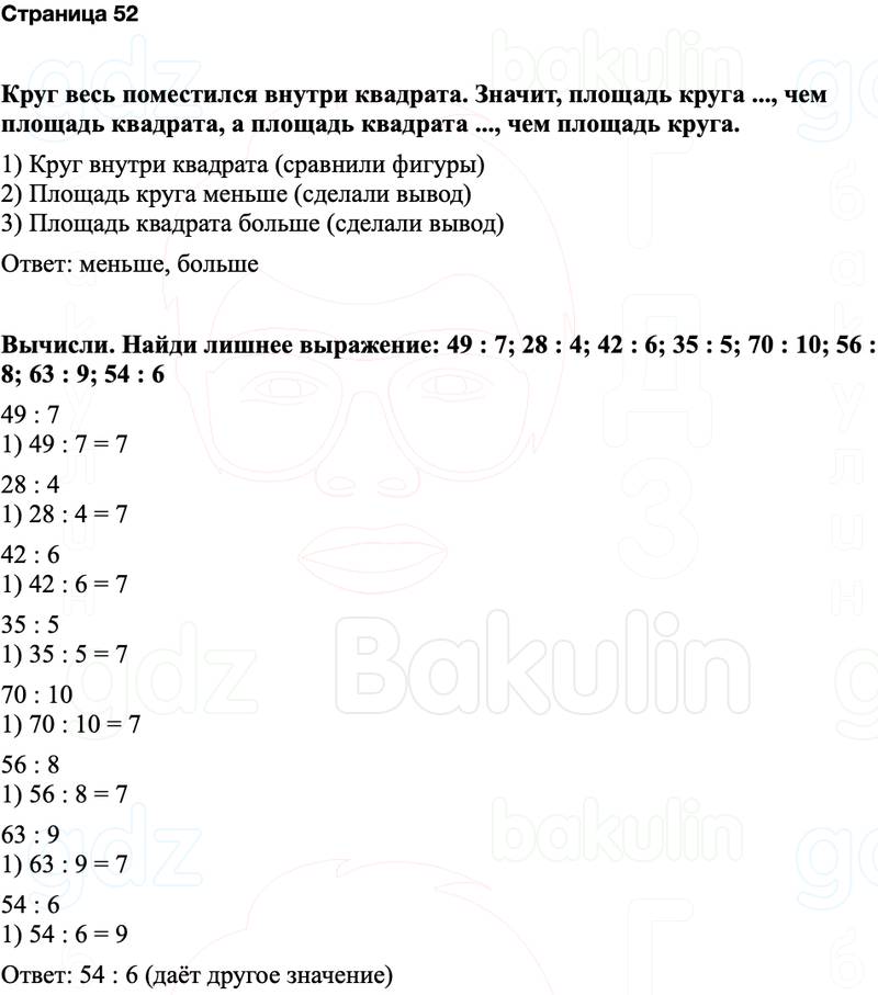 ГДЗ по математике 3 класс Моро — учебник 1–2 часть Часть 1 Страница 52