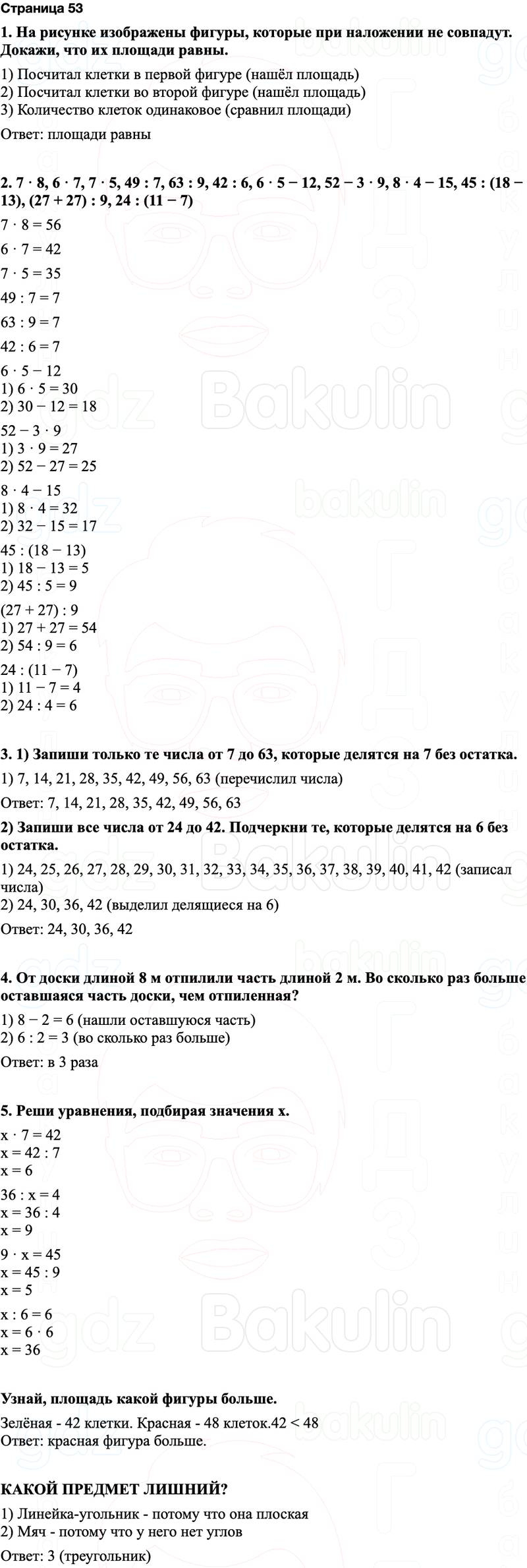ГДЗ по математике 3 класс Моро — учебник 1–2 часть Часть 1 Страница 53