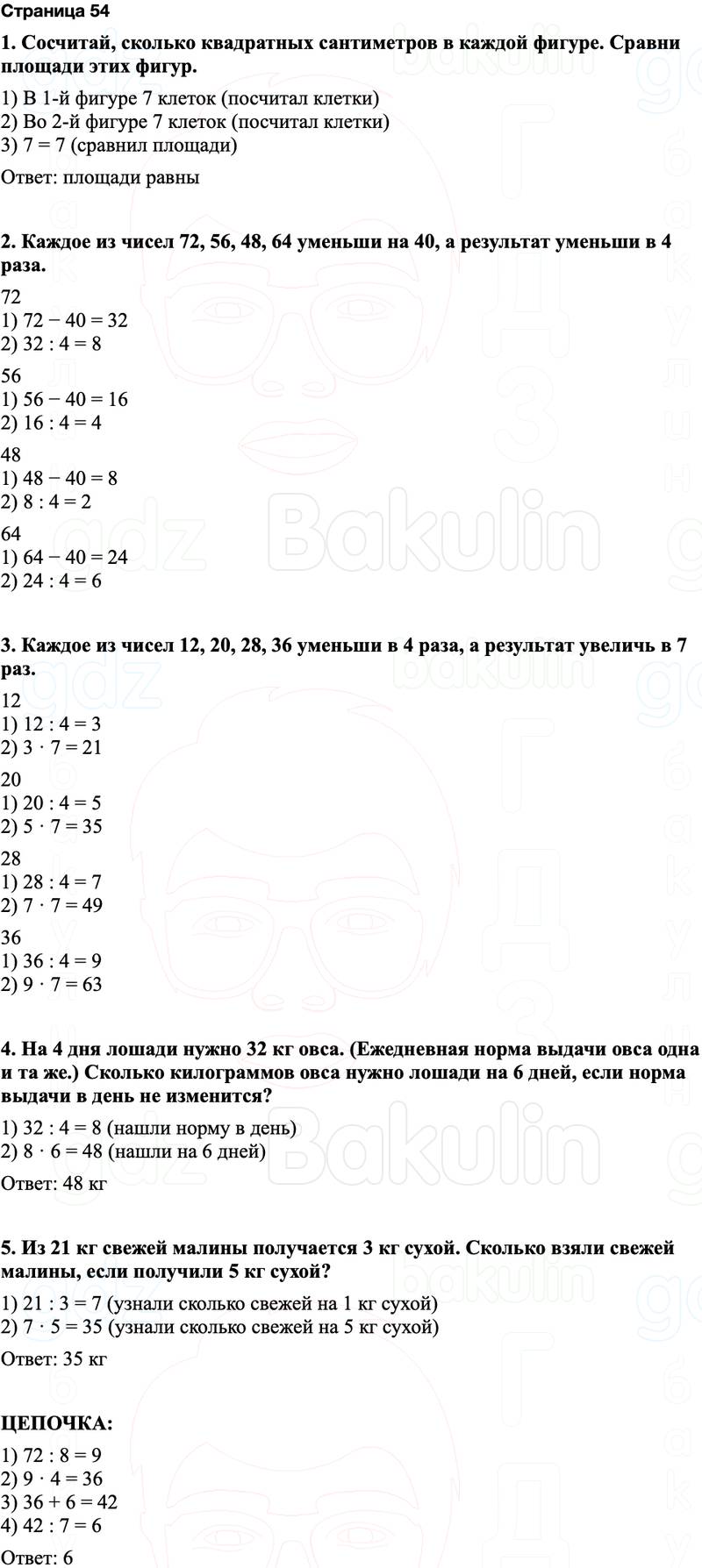 ГДЗ по математике 3 класс Моро — учебник 1–2 часть Часть 1 Страница 54