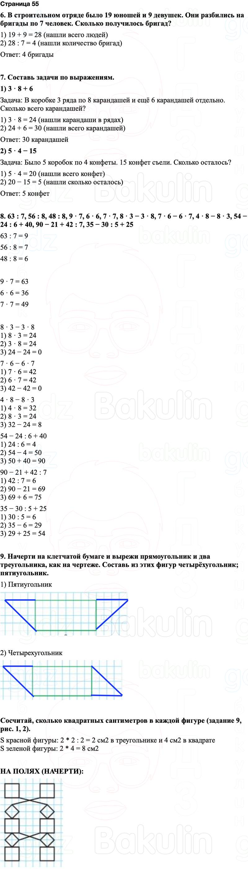 ГДЗ по математике 3 класс Моро — учебник 1–2 часть Часть 1 Страница 55