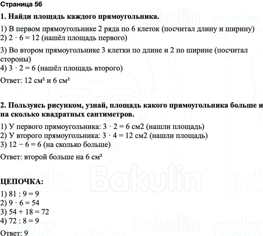 ГДЗ по математике 3 класс Моро — учебник 1–2 часть Часть 1 Страница 56