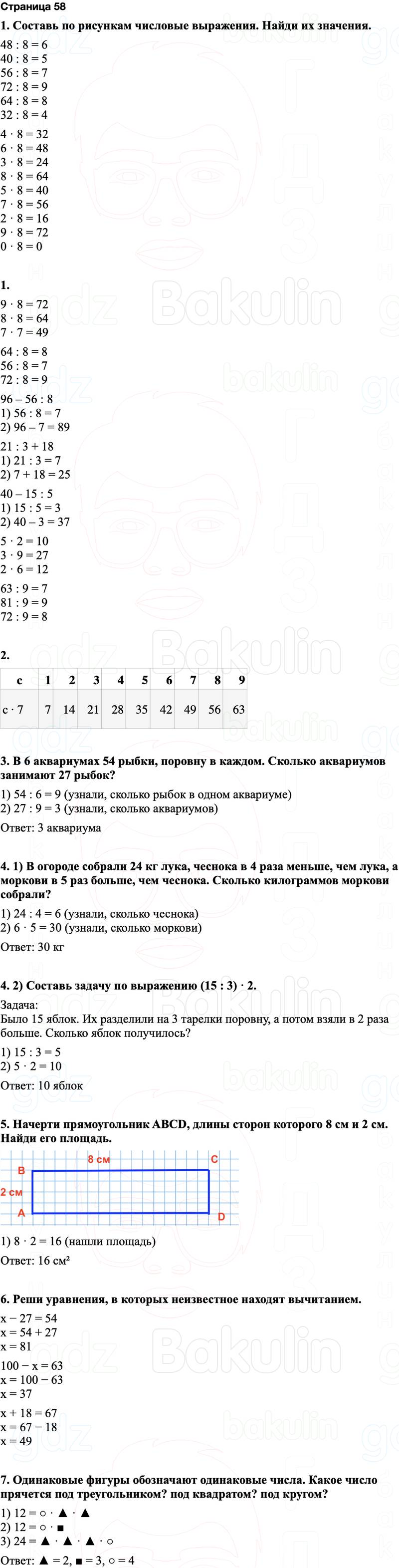 ГДЗ по математике 3 класс Моро — учебник 1–2 часть Часть 1 Страница 58