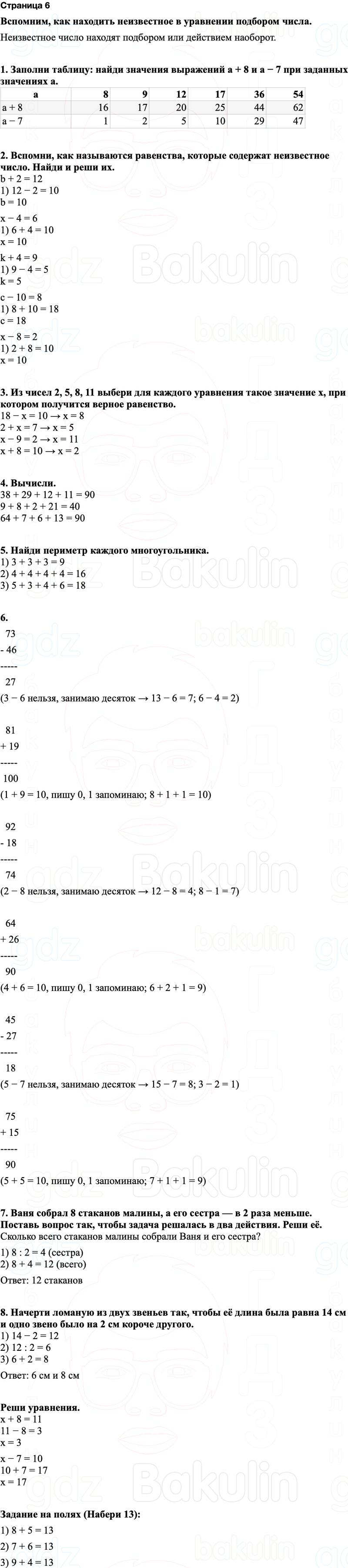 ГДЗ по математике 3 класс Моро — учебник 1–2 часть Часть 1 Страница 6