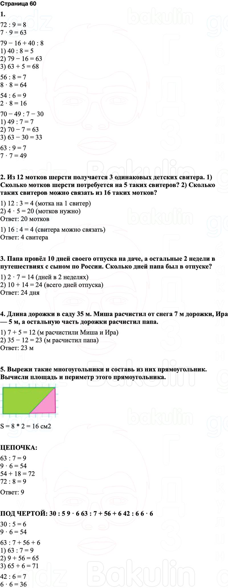 ГДЗ по математике 3 класс Моро — учебник 1–2 часть Часть 1 Страница 60