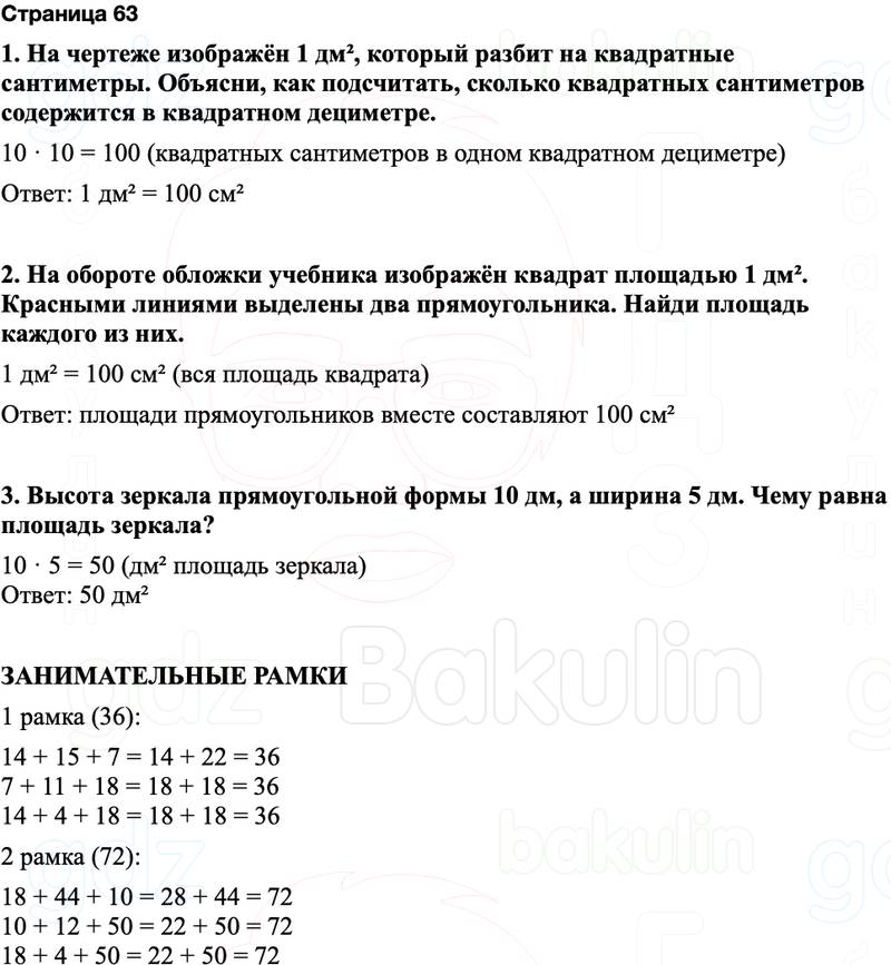 ГДЗ по математике 3 класс Моро — учебник 1–2 часть Часть 1 Страница 63