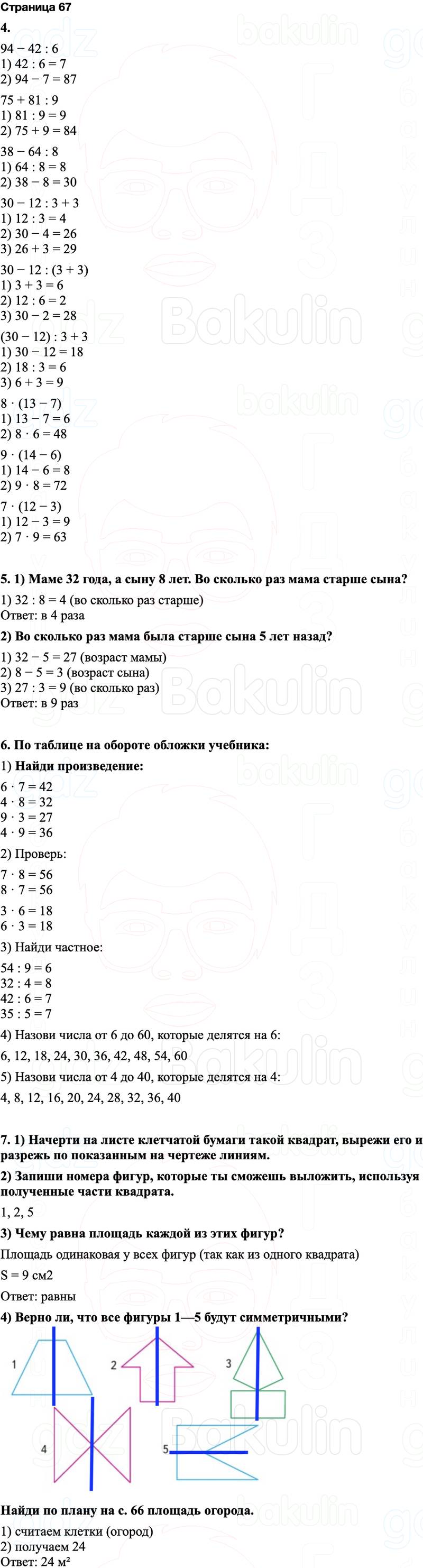 ГДЗ по математике 3 класс Моро — учебник 1–2 часть Часть 1 Страница 67