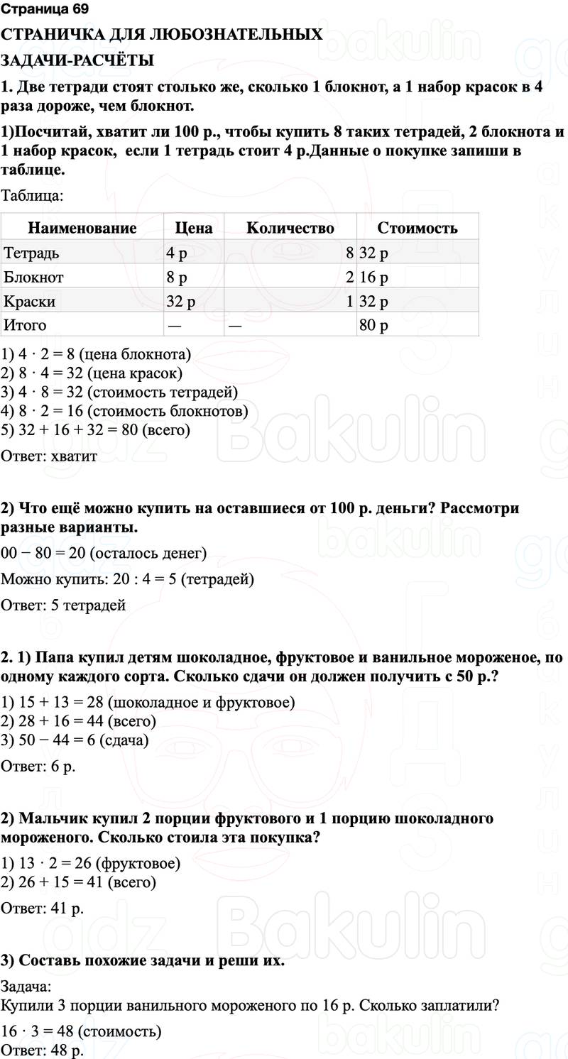 ГДЗ по математике 3 класс Моро — учебник 1–2 часть Часть 1 Страница 69