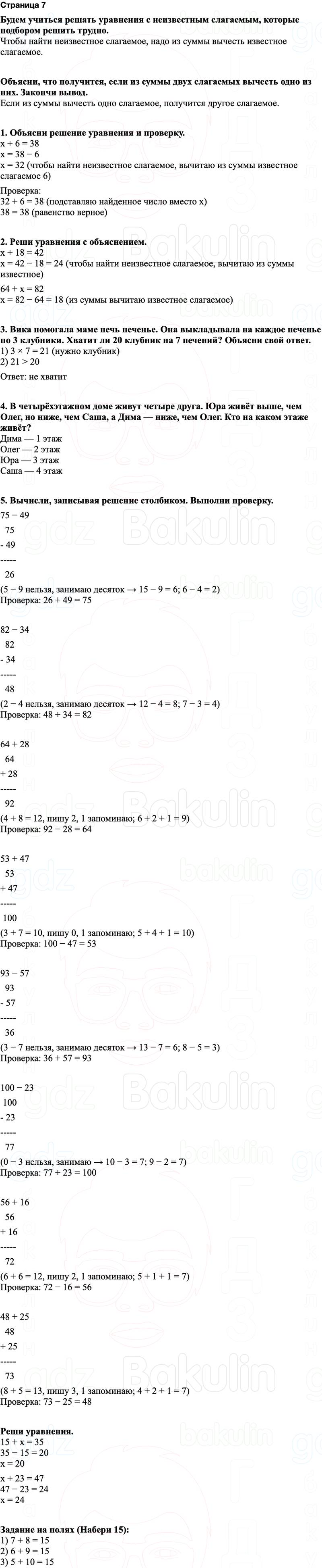 ГДЗ по математике 3 класс Моро — учебник 1–2 часть Часть 1 Страница 7