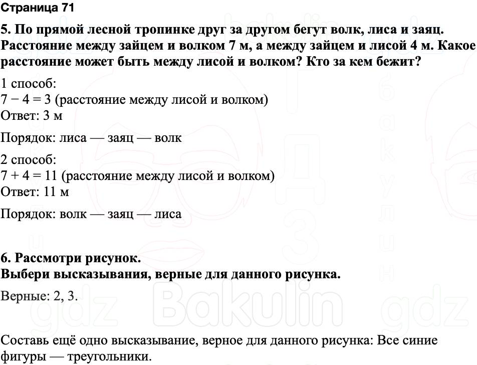 ГДЗ по математике 3 класс Моро — учебник 1–2 часть Часть 1 Страница 71