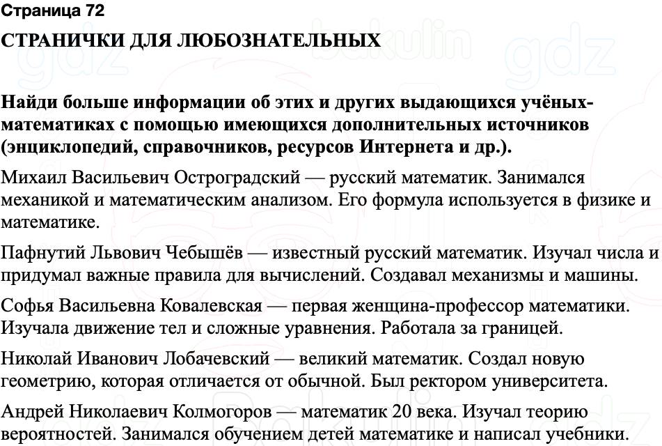 ГДЗ по математике 3 класс Моро — учебник 1–2 часть Часть 1 Страница 72