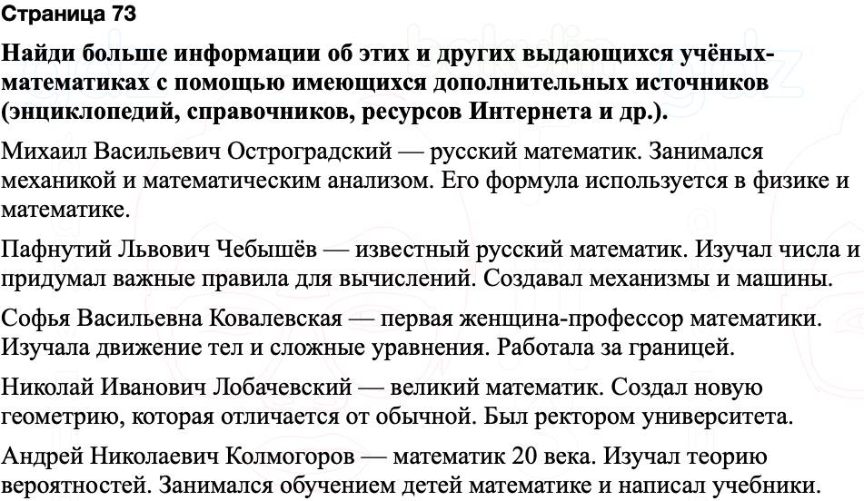 ГДЗ по математике 3 класс Моро — учебник 1–2 часть Часть 1 Страница 73