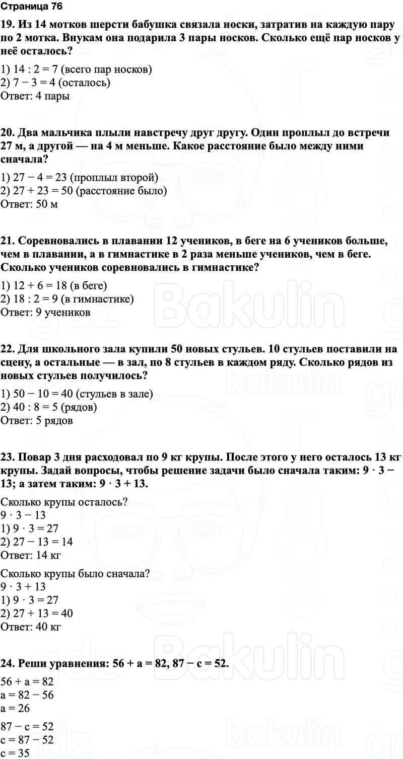 ГДЗ по математике 3 класс Моро — учебник 1–2 часть Часть 1 Страница 76
