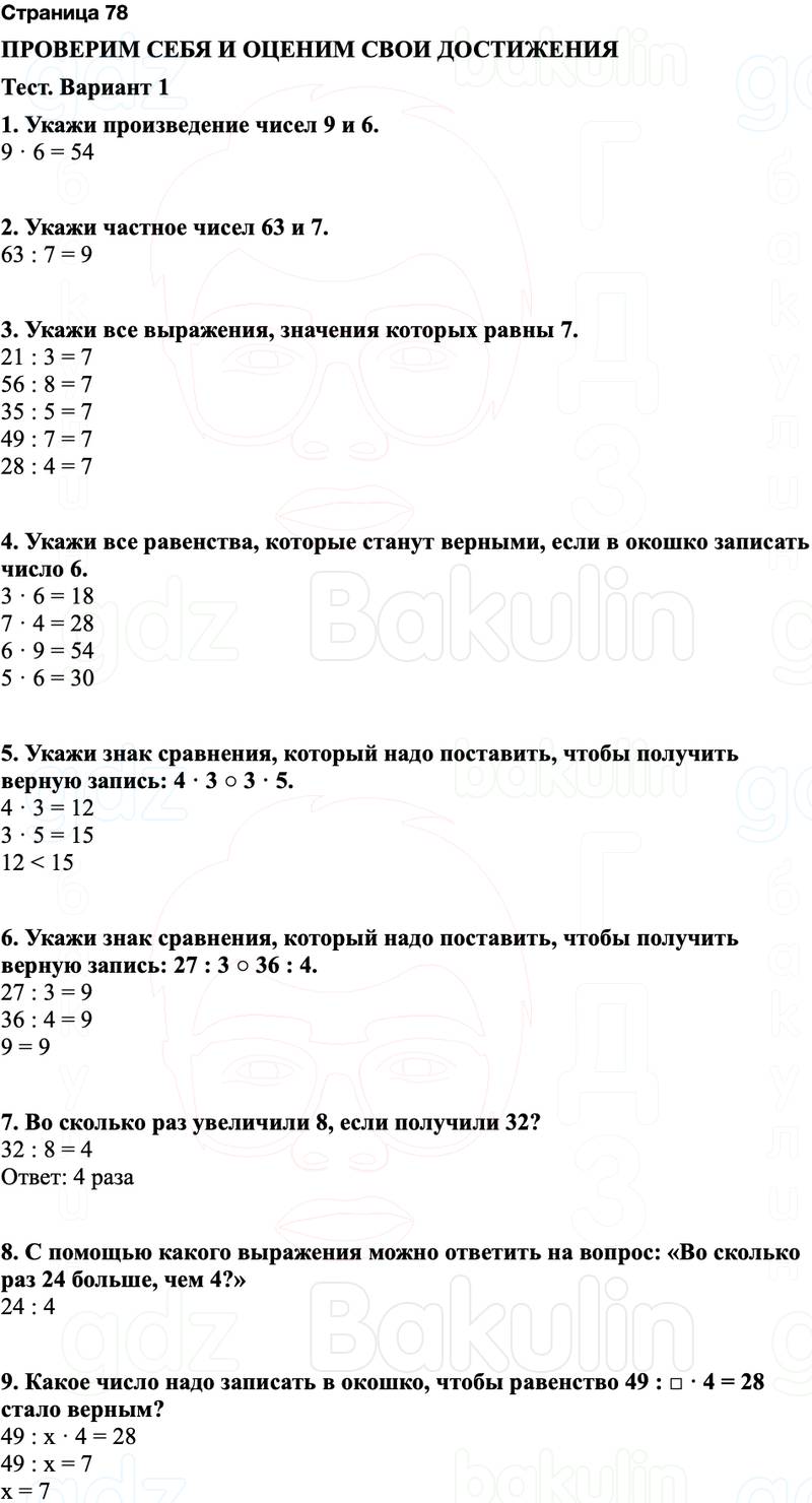 ГДЗ по математике 3 класс Моро — учебник 1–2 часть Часть 1 Страница 78