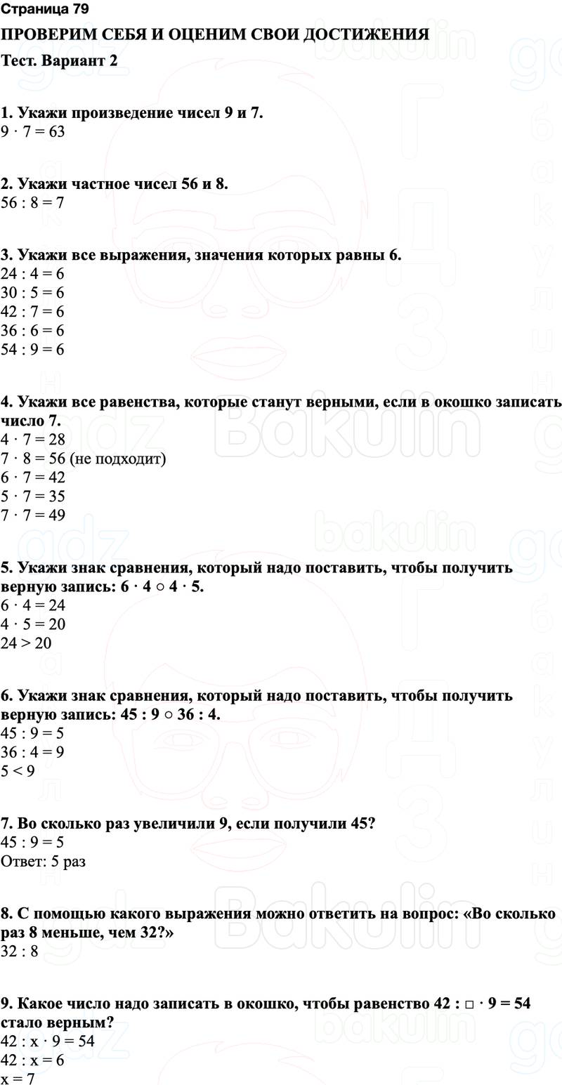 ГДЗ по математике 3 класс Моро — учебник 1–2 часть Часть 1 Страница 79