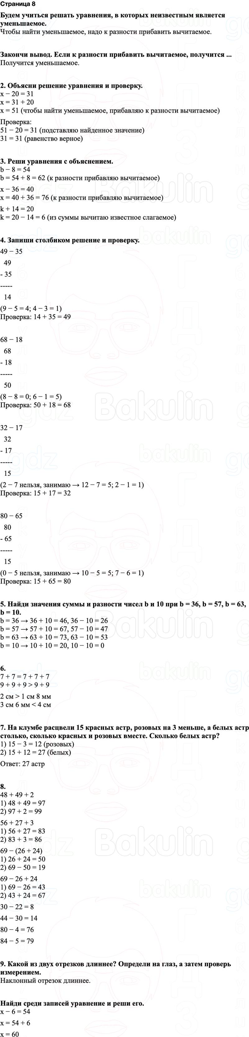 ГДЗ по математике 3 класс Моро — учебник 1–2 часть Часть 1 Страница 8
