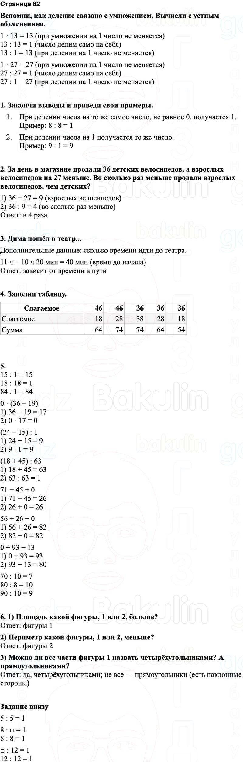 ГДЗ по математике 3 класс Моро — учебник 1–2 часть Часть 1 Страница 82