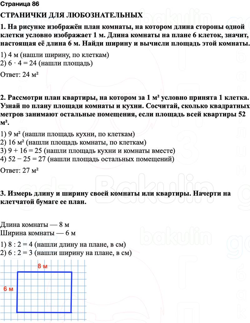 ГДЗ по математике 3 класс Моро — учебник 1–2 часть Часть 1 Страница 86