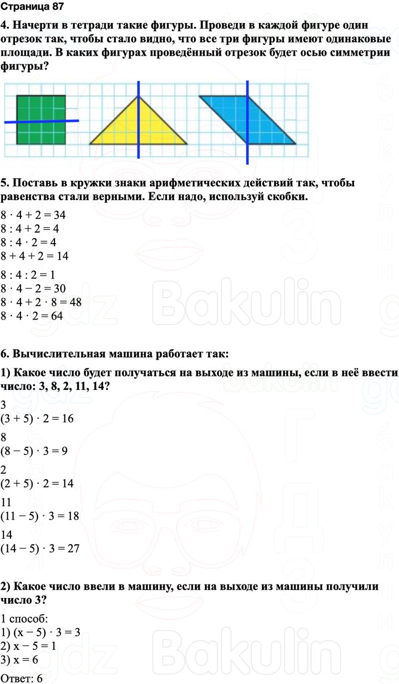 ГДЗ по математике 3 класс Моро — учебник 1–2 часть Часть 1 Страница 87