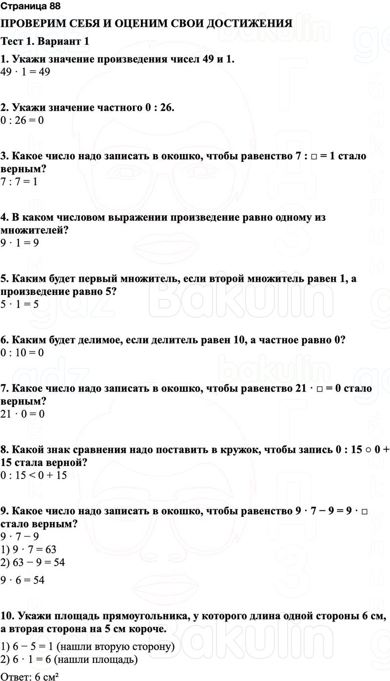 ГДЗ по математике 3 класс Моро — учебник 1–2 часть Часть 1 Страница 88