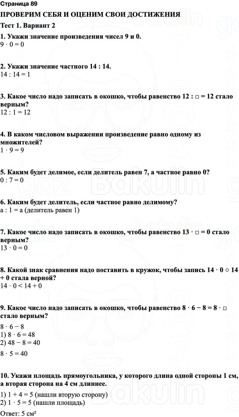 ГДЗ по математике 3 класс Моро — учебник 1–2 часть Часть 1 Страница 89