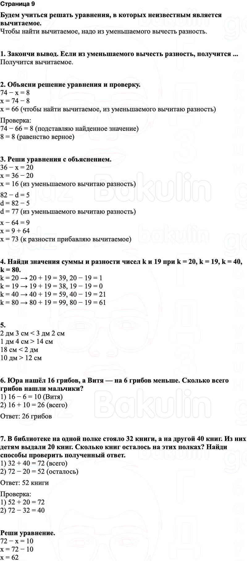 ГДЗ по математике 3 класс Моро — учебник 1–2 часть Часть 1 Страница 9