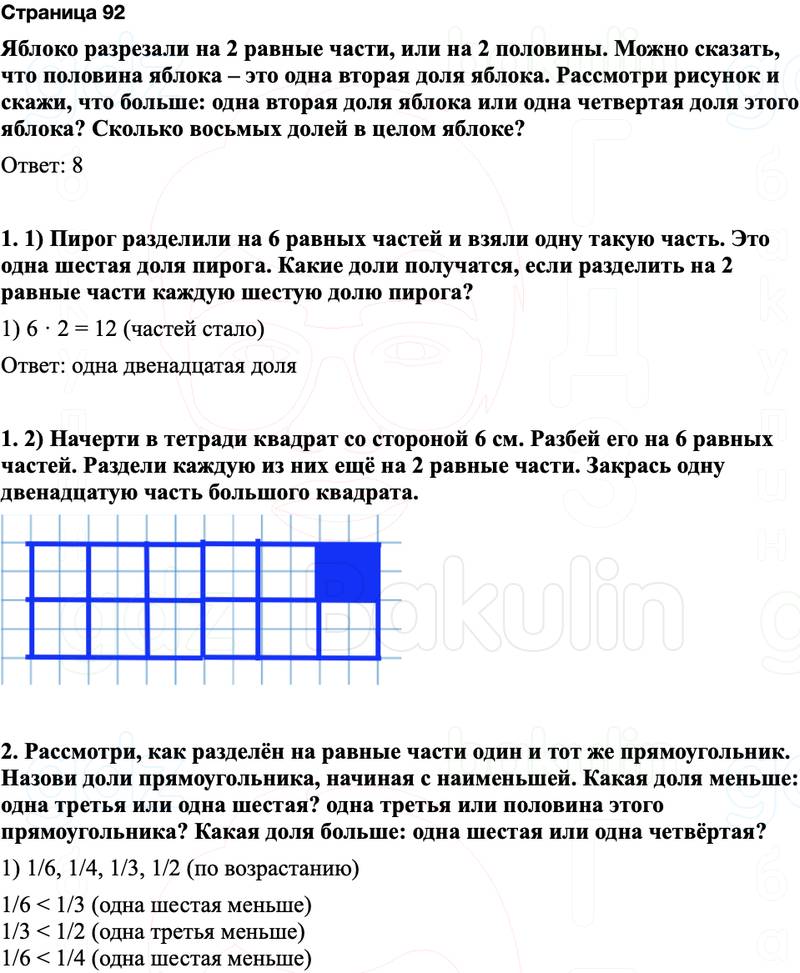 ГДЗ по математике 3 класс Моро — учебник 1–2 часть Часть 1 Страница 92