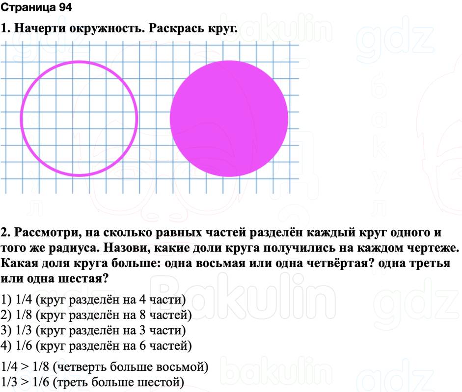ГДЗ по математике 3 класс Моро — учебник 1–2 часть Часть 1 Страница 94