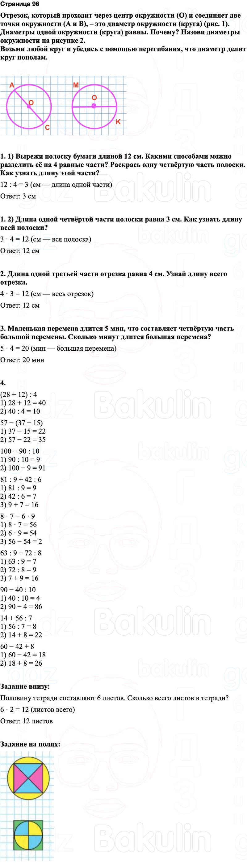 ГДЗ по математике 3 класс Моро — учебник 1–2 часть Часть 1 Страница 96