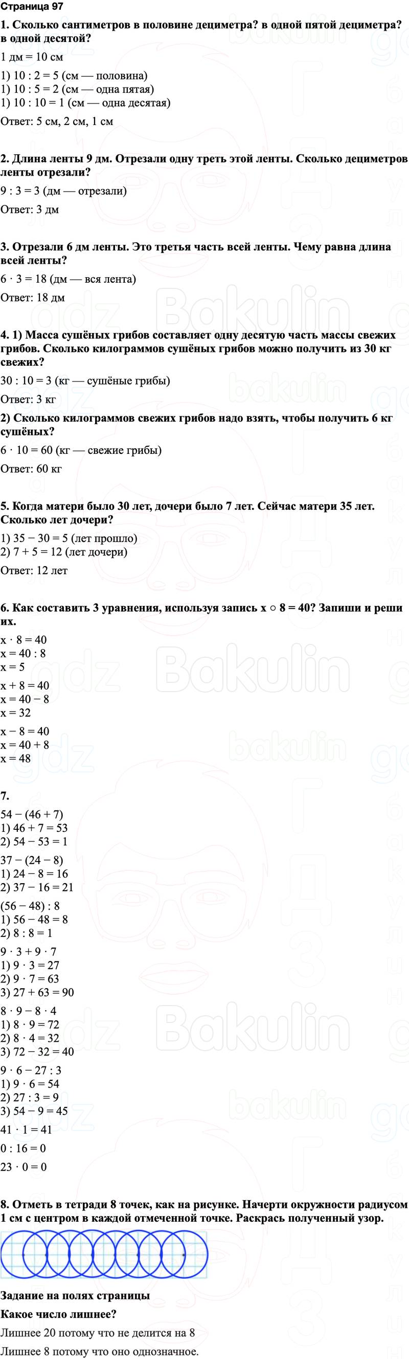 ГДЗ по математике 3 класс Моро — учебник 1–2 часть Часть 1 Страница 97