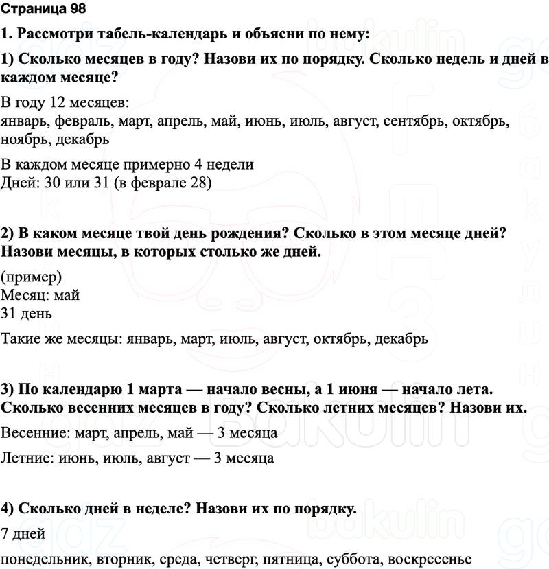 ГДЗ по математике 3 класс Моро — учебник 1–2 часть Часть 1 Страница 98