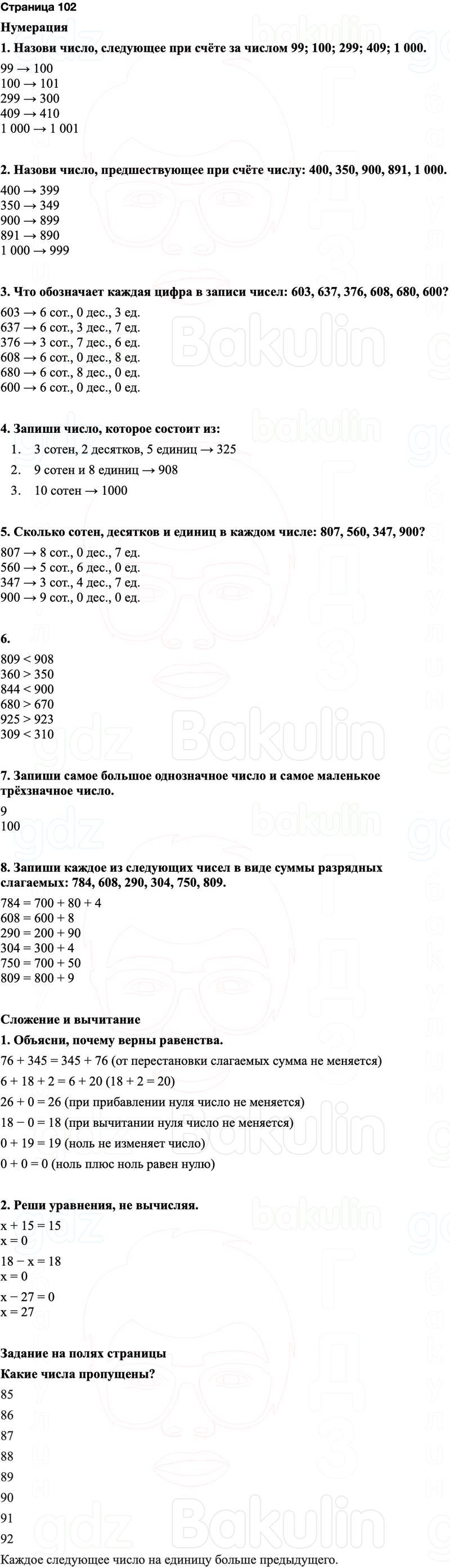 ГДЗ по математике 3 класс Моро — учебник 1–2 часть Часть 2 Страница 102