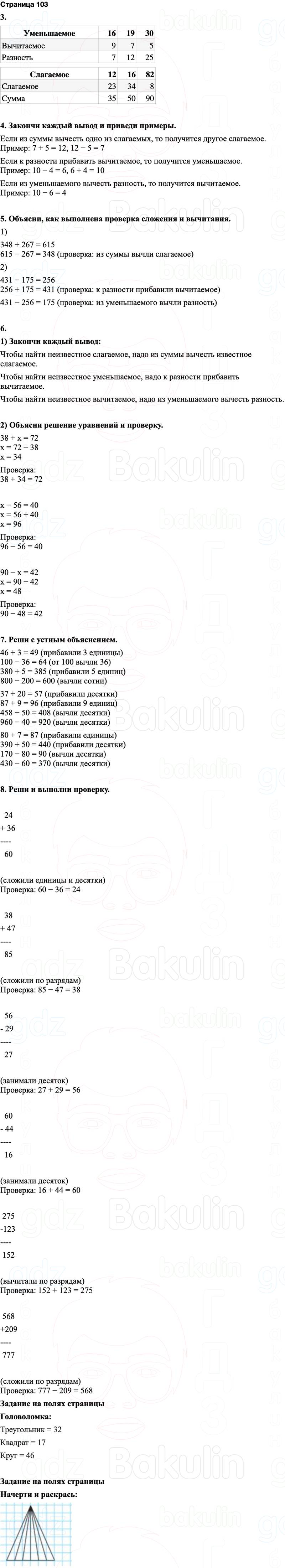 ГДЗ по математике 3 класс Моро — учебник 1–2 часть Часть 2 Страница 103