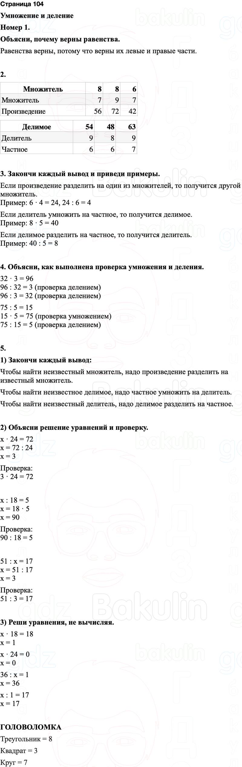 ГДЗ по математике 3 класс Моро — учебник 1–2 часть Часть 2 Страница 104