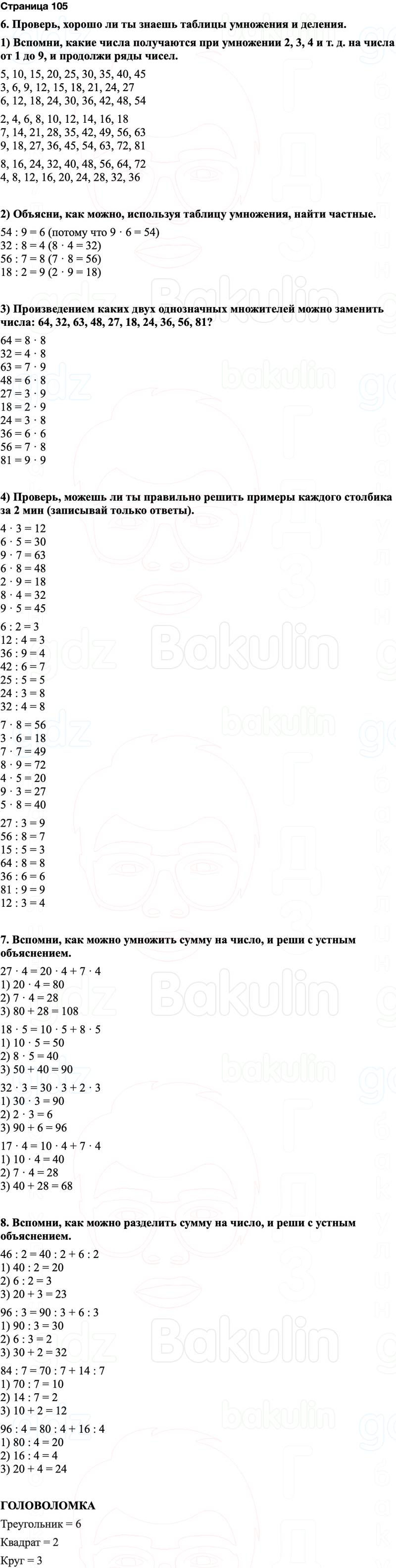 ГДЗ по математике 3 класс Моро — учебник 1–2 часть Часть 2 Страница 105