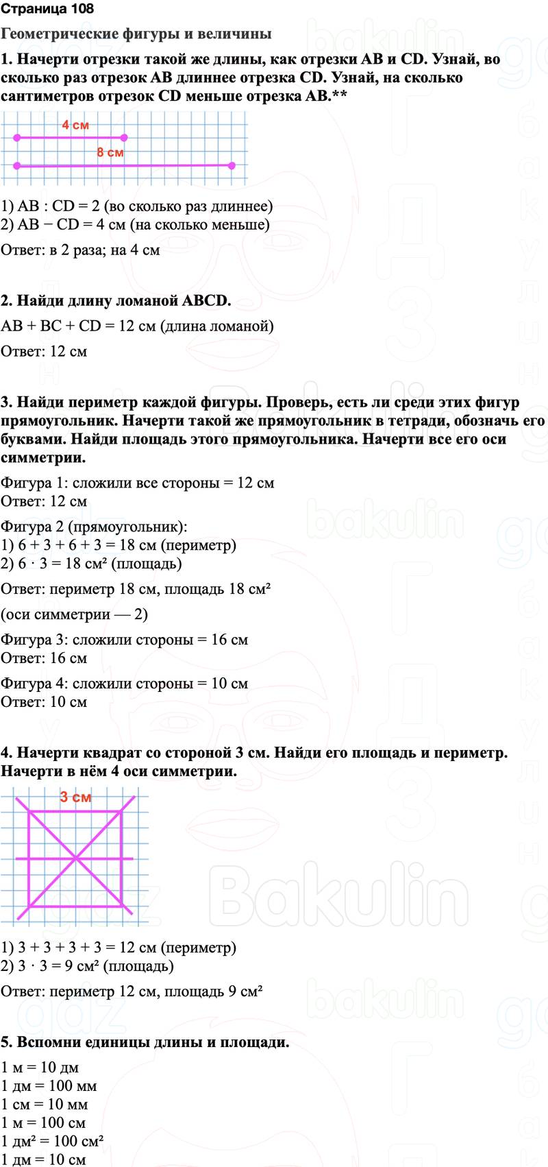 ГДЗ по математике 3 класс Моро — учебник 1–2 часть Часть 2 Страница 108
