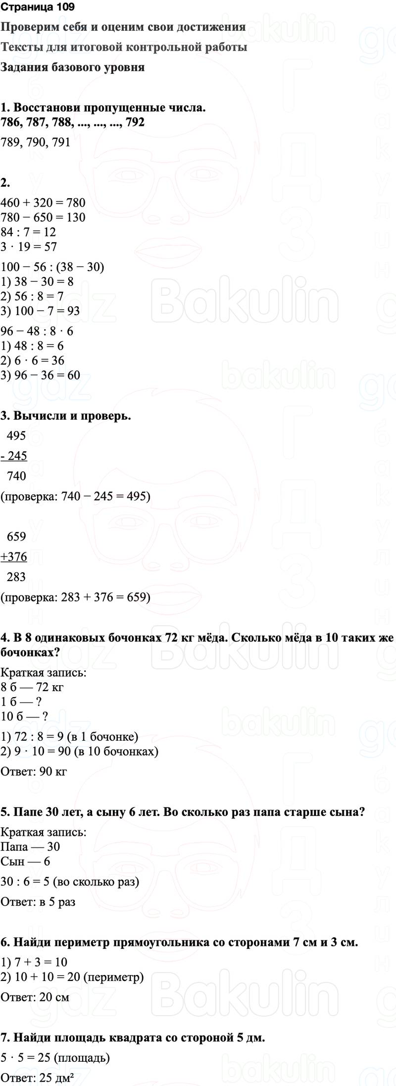 ГДЗ по математике 3 класс Моро — учебник 1–2 часть Часть 2 Страница 109