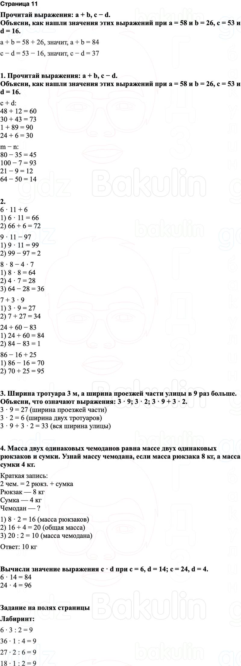 ГДЗ по математике 3 класс Моро — учебник 1–2 часть Часть 2 Страница 11