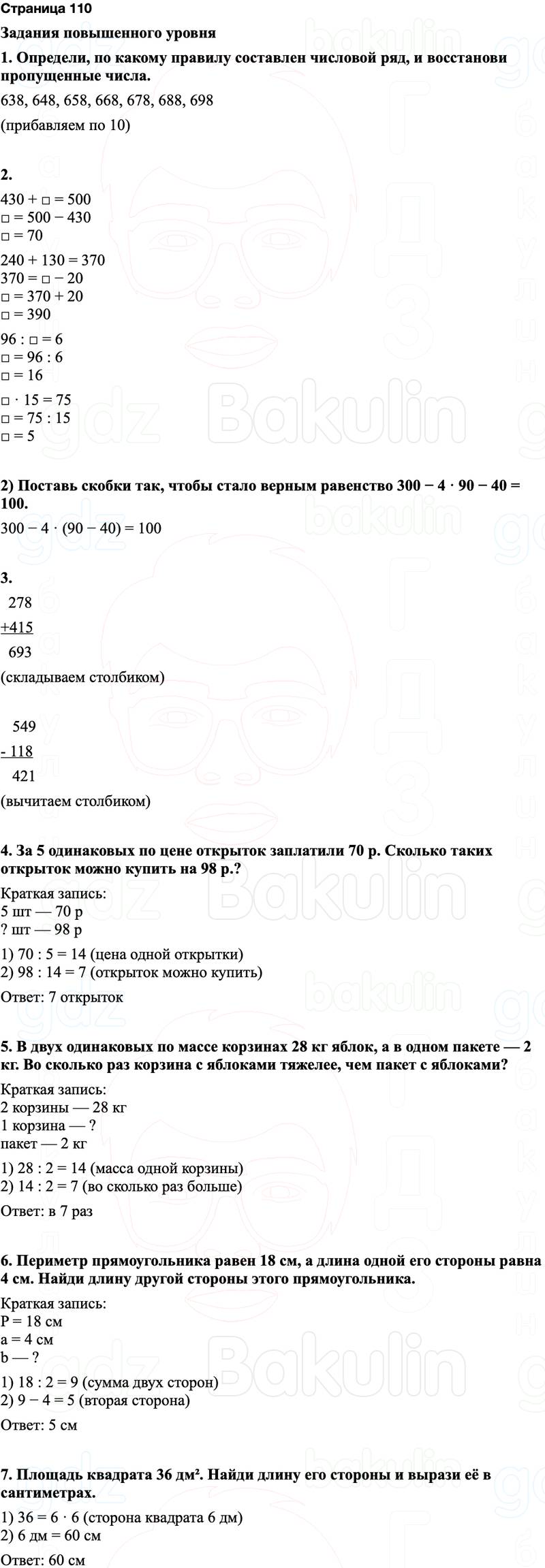 ГДЗ по математике 3 класс Моро — учебник 1–2 часть Часть 2 Страница 110