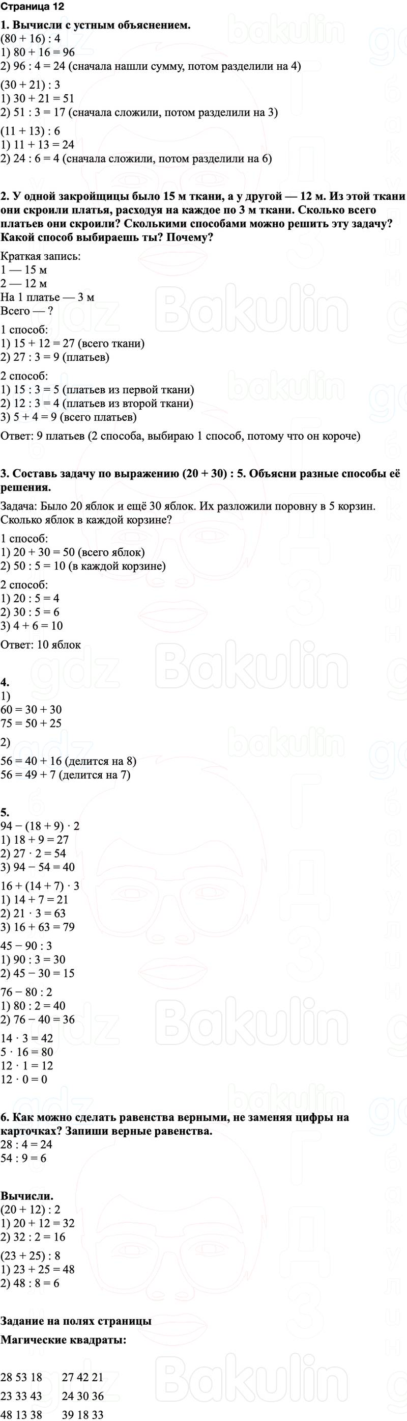 ГДЗ по математике 3 класс Моро — учебник 1–2 часть Часть 2 Страница 12