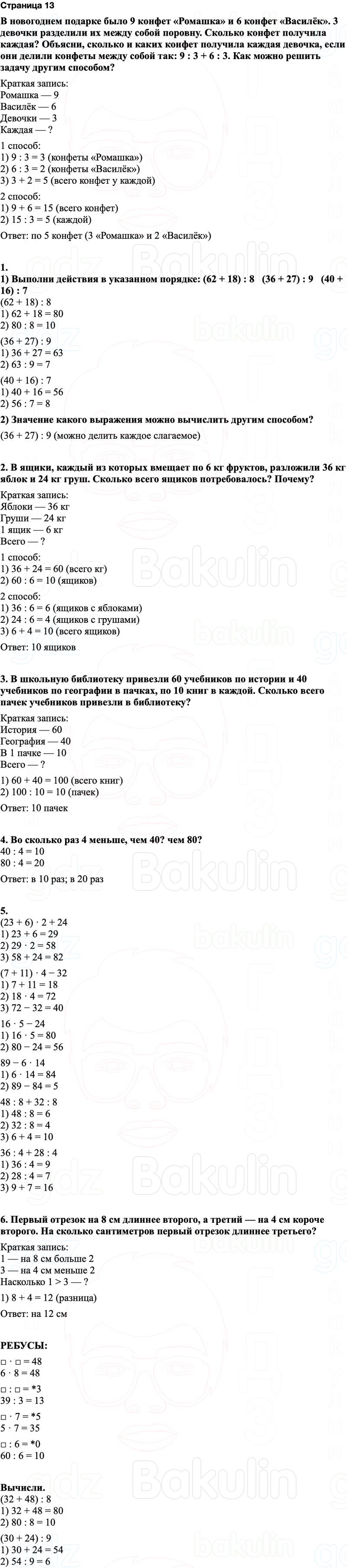 ГДЗ по математике 3 класс Моро — учебник 1–2 часть Часть 2 Страница 13